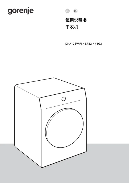 gorenje 古洛尼 DNA12SWIFI